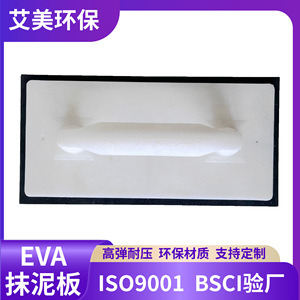 Planche à plâtrer EVA 280x140x30mm avec poignée ergonomique pour outils de plâtrage - Product Image 5