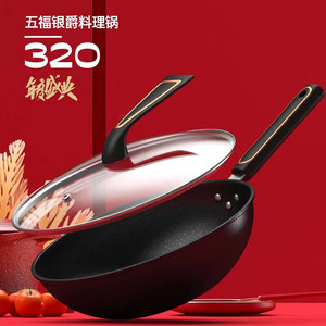 Five Blessings Silver Saucer Wok 320mm Non-Stick Large Capacity Cooking Pot - Product Image 1