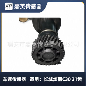 เซ็นเซอร์วัดความเร็วรถยนต์สำหรับ Great Wall Coolbear C30 31 ฟัน 3802100A.M16 - Product Image 4