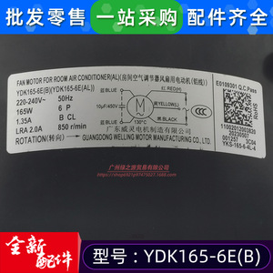 มอเตอร์เครื่องปรับอากาศ Midea รุ่น YDK165-6EB 165W แบบเฟสเดียว อะซิงโครนัส สำหรับใช้งานเชิงพาณิชย์ - Product Image 3