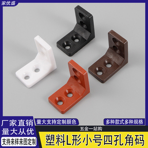 Integrated Cabinet Connector Hardware <b>Plastic</b> L-Shaped 90-Degree <b>Corner</b> <b>Bracket</b> for Small Four-Hole <b>Corner</b> Shelf Support - Product Image 5