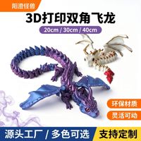 Dragon imprimé en 3D, dragon volant à double cornes, multi-articulations, flexible et mobile, jouet animal de simulation avec ailes et grandes dimensions