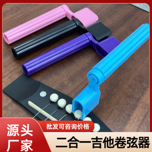 Cambiador de cuerdas de guitarra, herramienta de afinación de plástico ABS para guitarra eléctrica acústica, accesorios, enrollador de cuerdas colorido - Product Image 5