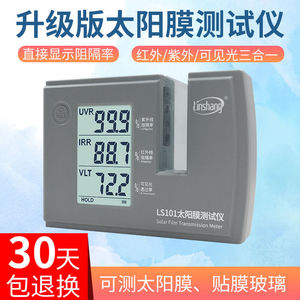 Testeur de film solaire Linshang LS101 UV IRR VLT pour vitres de voiture - Product Image 3