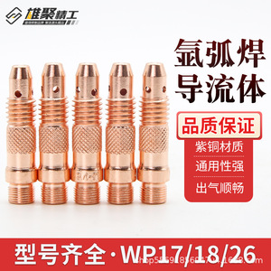 Tig Welding Torch Copper Guide Connector Body Dlt Air Cooled Argon Gas Welding Accessory - Product Image 2