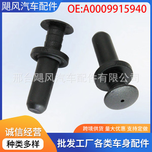 คลิปยึดขอบประตูท้ายรถยนต์ Hurricane Auto Parts รุ่น 0009915940 สำหรับ Mercedes Benz W207 W211 E63 SLK250 - Product Image 5