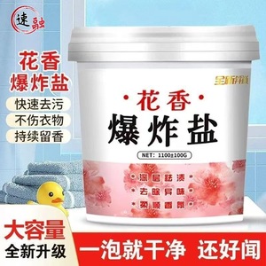 Floral Scented Exploding Salt 1100g+100g Deep Cleaning For Apparel Stain Remover - Product Image 2