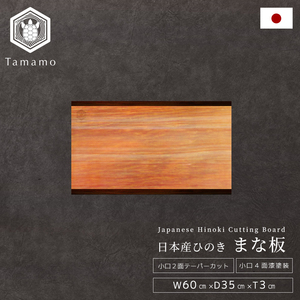 Tabla de cortar de madera de ciprés Hinoki de una sola pieza con bordes lacados al estilo japonés para cortar manzanas - Product Image 1
