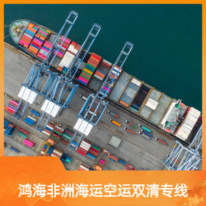 บริการขนส่งทางเรือและทางอากาศแบบ Door-to-Door ของฮอนไห่ แอฟริกา โลจิสติกส์ พร้อมบริการดำเนินพิธีการศุลกากรและภาษีรวมอยู่ด้วย บริการขนส่งสินค้าไปแอฟริกา - Product Image 4