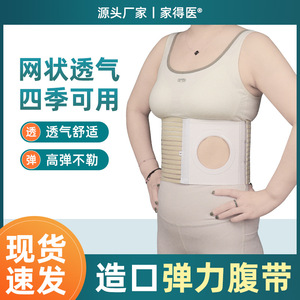 Nuevo cinturón abdominal universal para estomas, transpirable y fijo, para todas las estaciones, bolsa médica para estomas. - Product Image 5