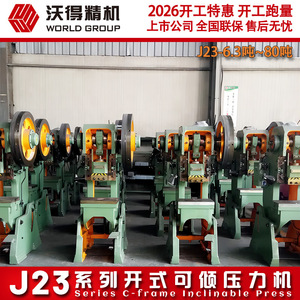 Prensa Punzonadora Mecánica Wode Precision Machinery J23-25T, 250 Kn, Vertical, Profundidad de Garganta de 200 mm - Product Image 3