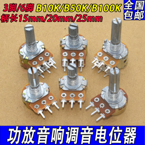 Potentiomètre B10K 50K 100K à 6 broches et 3 broches avec interrupteur, axe spiralé rond pour le contrôle du volume des amplificateurs et des haut-parleurs - Product Image 3