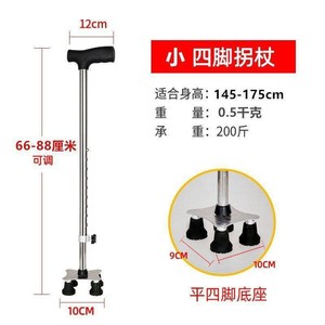 Canne de marche à quatre pieds en acier inoxydable, hauteur réglable de 66 à 88 cm, base antidérapante pour personnes âgées et soutien à la mobilité - Product Image 1