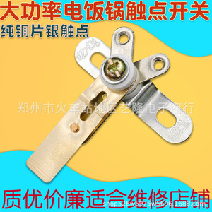 Repuestos para ollas arroceras: Interruptor de contacto grande de 3.4cm de acero inoxidable, interruptor de resorte de alta potencia para ollas arroceras eléctricas de uso doméstico - Product Image 2