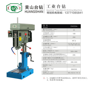 Taladro de Banco Huangshan Z5025A, Máquina Perforadora de Metal de 250 mm de Diámetro, Eje Único, Husillo MT3 - Product Image 2