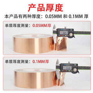 Copper Foil Tape Single Sided Adhesive 0.05mm 0.1mm Thickness Heat Dissipation Interference Shielding Electronics Film Tape - Product Image 3
