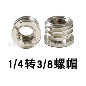 น็อตอะแดปเตอร์เกลียวสแตนเลสขนาด 1/4 ถึง 3/8 สำหรับติดตั้งขาตั้งกล้อง - Product Image 2