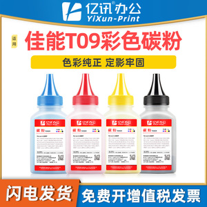 Cartucho de tóner Canon T09 C1127i totalmente compatible con impresoras láser para impresión en negro y a color. - Product Image 4