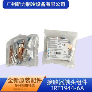 Ensemble de contacts de contacteur 3RT1944-6A pour climatiseur central, pièces de réfrigération, composants d'automatisation industrielle - Product Image 5