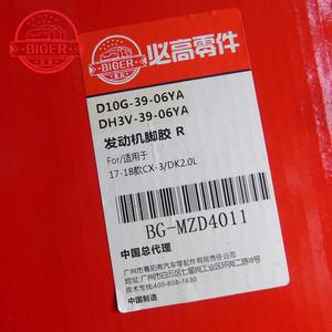 MAZDA CX-<span class=keywords><strong>3</strong></span>/DK 17-18 için D10G-39-060A D10G-39-060 Motor Takozu - Product Image 6