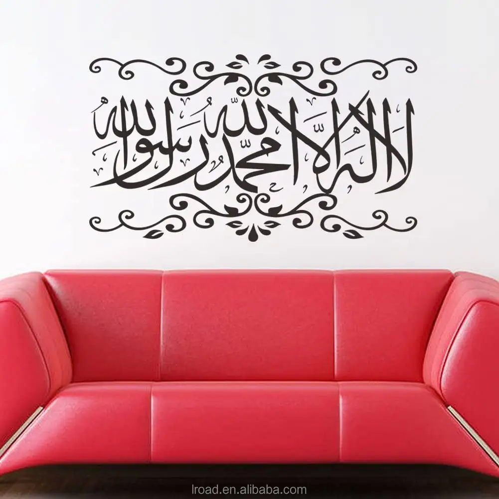 इस्लामी मुस्लिम संस्कृति Surah अरबी बिस्मिल्लाह सुलेख इस्लाम दीवार स्टिकर Decals