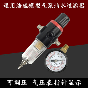Filtre séparateur d'eau et d'huile pour aérographe Ye Hong Yousuda Haosheng, régulateur de pression, accessoire de pompe à air, modèle 2-15 psi - Product Image 5