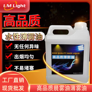 Aceite de Humo Limin 1L de Alta Calidad para Espectáculos, KTV, Bares y Efectos de DJ - Product Image 2