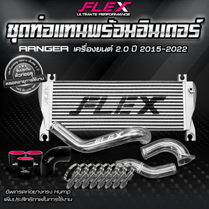 ชุดอินเตอร์คูลเลอร์ FLEX สำหรับ FORD RANGER 2.0 ปี 2015-2019 ดับเบิ้ลเทอร์โบ FLEX ประเทศไทย - Product Image 3