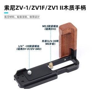 ด้ามจับไม้แนวตั้งสำหรับกล้อง <span class=keywords><strong>Sony</strong></span> ZV1II / <span class=keywords><strong>ZV</strong></span>-<span class=keywords><strong>1F</strong></span> / ZV1L - Product Image 5