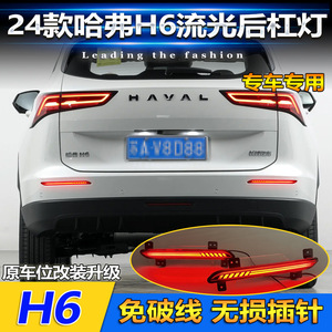 ไฟท้าย LED Haval H6 Max ปี 2024 ชุดแต่งกันชนหลังแบบอัพเกรด ลายเส้นไหล คู่หนึ่ง - Product Image 2