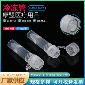 Tubo Criogénico Médico Jiangsu Kangmeng de 1.5 ml con Tapa para Almacenamiento de Muestras de Laboratorio - Product Image 2