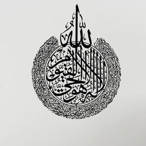 Islamic <strong>Calligraphy</strong> Acrylic Block Ayatul Kursi Art Deco Black <strong>House</strong> Warming Gift for Muslim Family <strong>Arabic</strong> <strong>Calligraphy</strong> Art Plaque - Product Image 2
