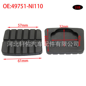 Cubierta de goma para pedal de embrague Nissan 46531-M3000 para Qashqai Navara Teana D21 D22, pieza de repuesto - Product Image 5