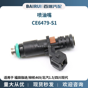 S1 Ce6479หัวฉีดน้ำมันเชื้อเพลิงสำหรับ Foton gatu liuji 469 BAIC 1.5 Sichuan Hyundai - Product Image 5