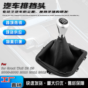 Great Wall H3 H5 Car Gear <b>Shift</b> <b>Knob</b> Dust Cover Leather Wrapped Silver Manual Transmission Accessory - Product Image 4