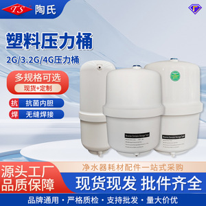<b>Reverse</b> <b>Osmosis</b> Storage Tank 2G 3.2G 4G Plastic Water Pressure Tank For Pure Water <b>Machine</b> Household Commercial Use - Product Image 5