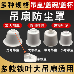 Housse anti-poussière pour ventilateur de plafond, plastique, universelle, grande taille, usage industriel - Product Image 5