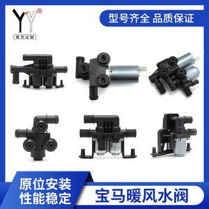 Válvula Solenoide de Agua para Calefacción BMW Yuyou, 6411 6906 652, Válvula de Control de CA de 24-60V, Conector de Tres Vías, Pieza de HVAC - Product Image 2