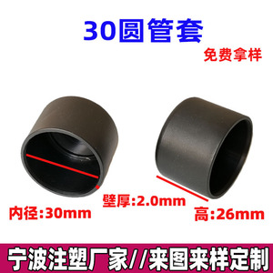 Funda Protectora Redonda de 30 mm para Tubos, de PA6, Antiarañazos, para Patas de Muebles - Product Image 3