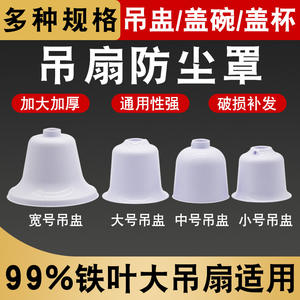 Industrial Extra-<b>Large</b> Universal Ceiling <b>Fan</b> Accessory Cup-Shaped Dust Cover Ventilation Parts Plastic Lid Industrial Commercial - Product Image 5