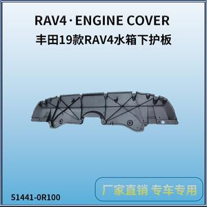 Plaque de protection du moteur en plastique Toyota RAV4 51441-0R100, protection du dessous de caisse, 2019 2020 2021 - Product Image 5