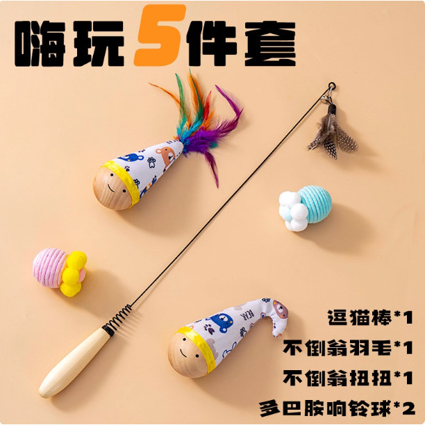 [Ensemble de jouets pour taquiner les chats (5 pièces)] Bâton pour taquiner les chats, balle jouet *2, gobelet *2