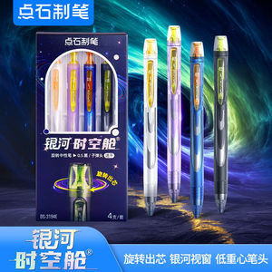Bolígrafo Neutral DianShi Galaxy Time Capsule de 0.5 mm, Giratorio, Escritura Suave, para Oficina y Escuela - Product Image 1