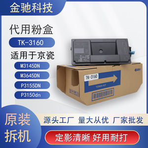 Cartouche de toner TK-3160 compatible avec l'imprimante Kyocera ECOSYS P3045 M3145, remplacement de grande capacité - Product Image 5
