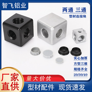 Aluminum Profile Connector 20 30 40 Square Three Way Angle Bracket Zinc Alloy Electrophoresis Industrial Use - Product Image 5