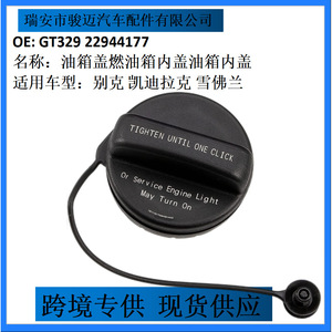 Sello de tapa de tanque de combustible GT329 22944177 para Buick Cadillac Chevrolet, pieza de repuesto de plástico - Product Image 5