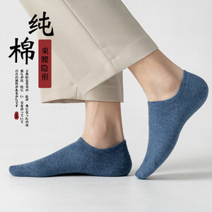 Men's Invisible Socks Pure Cotton Non-Slip Solid Color Summer Boat Socks Casual Wear - Product Image 1