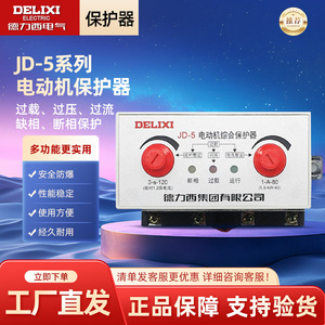Relé de Protección de Motor Deli Xi JD-5 1-80A 2-20A 20-80A AC380V/220V - Product Image 5