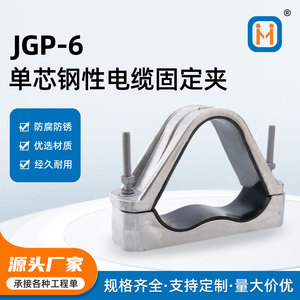 Abrazadera de Cable de Acero de un Solo Núcleo JGP-6, de Alta Tensión, de Aleación de Aluminio Resistente a la Corrosión - Product Image 6