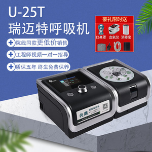 เครื่องช่วยหายใจแบบไม่รุกล้ำ <span class=keywords><strong>BMC</strong></span> Remait U-25T สำหรับใช้ในบ้าน พร้อมโหมด <span class=keywords><strong>CPAP</strong></span> และ Bi-Level สำหรับโรค COPD และโรคปอด - Product Image 1